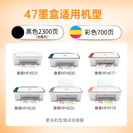 格之格47墨盒 适用惠普4825墨盒 hp47 4826 4828 4829 4877 4978 4800打印机墨盒 惠普47墨盒黑色 可加墨