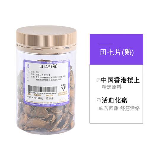 中国香港楼上 田七片(熟) 云南文山特级中葯材泡酒三七头根切片可打粉泡水煲汤正宗纯天然通经活络 田七片(熟)151g*1罐