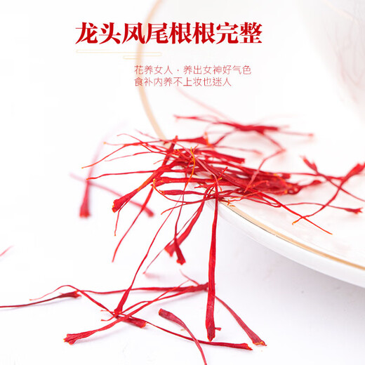 藏红花正宗特级西藏臧红花伊朗泡水喝的功效红花 (精选长丝)藏红花2g[罐] 藏红花20克[精美礼盒送礼]