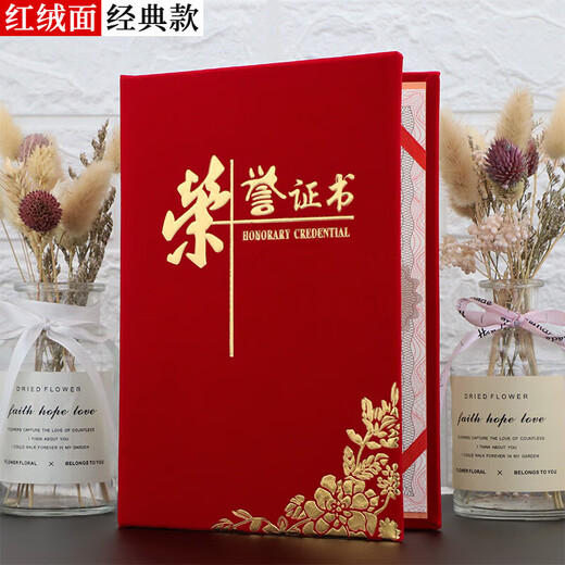 荣誉证书经典款红绒面员工颁奖证书得奖获奖结业证书奖状外壳封 693 款红绒面 加大号6k展开放内芯40.5*28.5cm