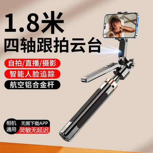 亿轩森360°自动跟拍云台人脸识别1米8自拍杆四脚架充电式蓝牙手机支架直播防抖稳定器一体多功能横竖拍 黑色【智能跟拍人脸识别+360度全景拍摄云台】 1米8铝合金便携伸缩杆+遥控+四脚架+手柄