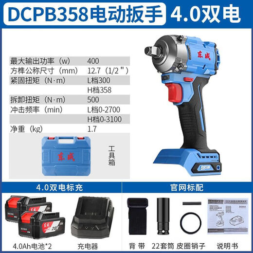Dongcheng Elektroschrauber DCPB698 Lithium-Schlagplatte mit hohem Drehmoment Dongcheng wiederaufladbares elektrisches Luftpistolen-Werkzeug für die Autoreparatur, kurzer Körper 358N358 (4,0 zwei Batterien und eine Ladung)