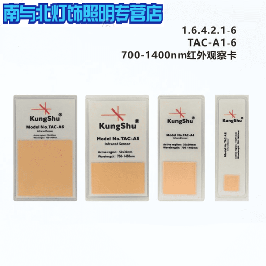 OUOETY适之TAC近红外显示探测检测观察卡激光倍频片卡VRC5 TAC-A738x20mm