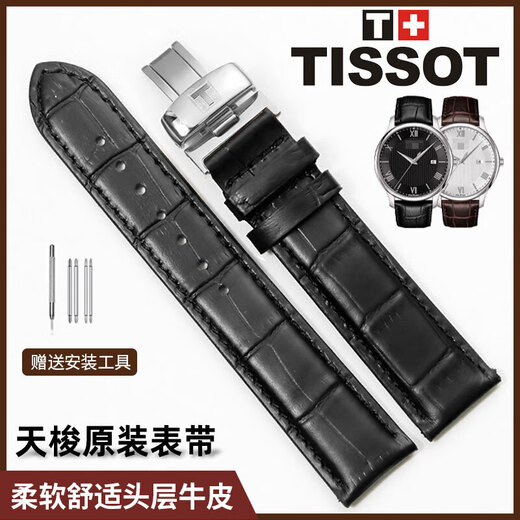 Tissot watch strap genuine leather original 1853 Le Locle T41 Tissot watch strap T006407 Haixing Junya T461 Tissot special black silver buckle gift box watch interface width 19MM