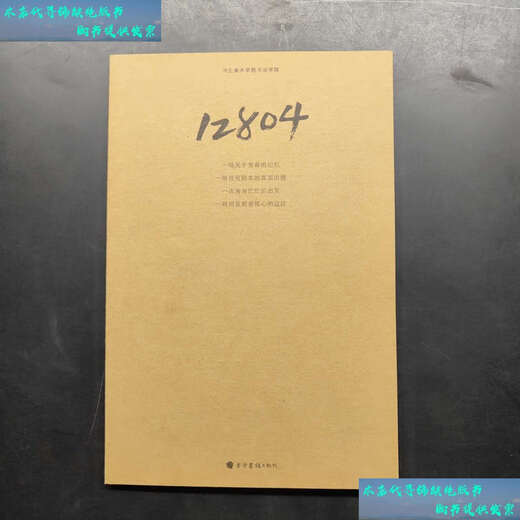 [90% new in second-hand] Class 12804 / 12804 Hebei Academy of Fine Arts 12804 Hebei Academy of Fine Arts