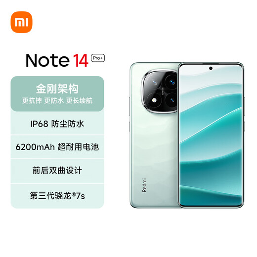 【95成新】小米（MI）REDMI Note 14 Pro+ 第三代骁龙7s IP68防尘防水 6200mAh大电量 12GB+256GB 星沙青 红米5G手机【质检报告】