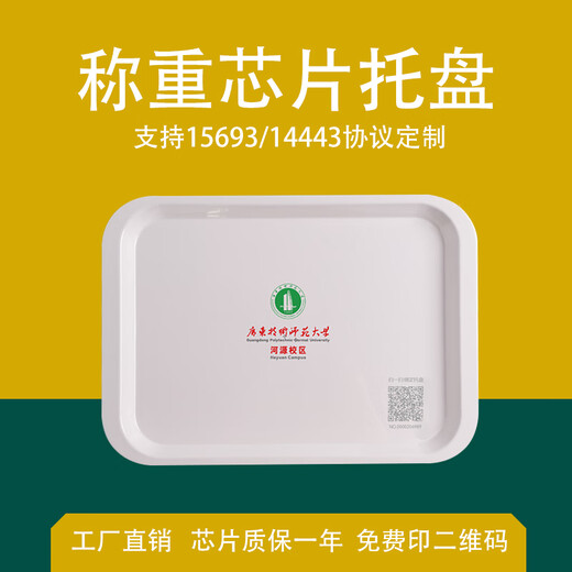 艺点宜家宜家 （e-hom）智能称重结算托盘15693/14443协议密胺芯片餐 扫码无芯片托盘