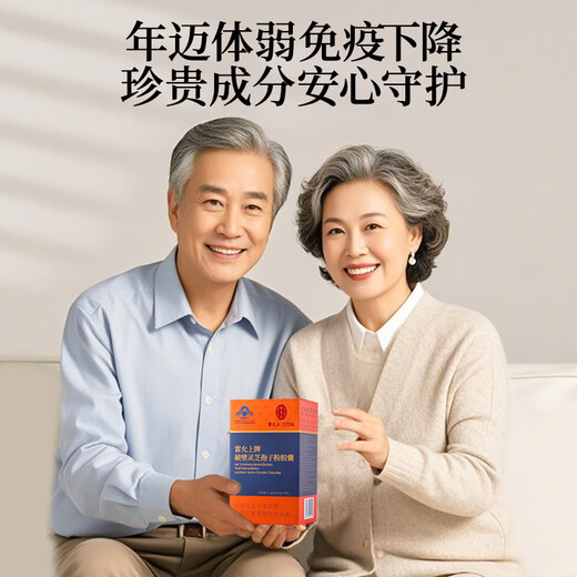 雷允上破壁灵芝孢子粉胶囊 90粒瓶装 术后康复中老年人增强免疫力保健品 孢子粉胶囊1瓶装/破壁率99.9%