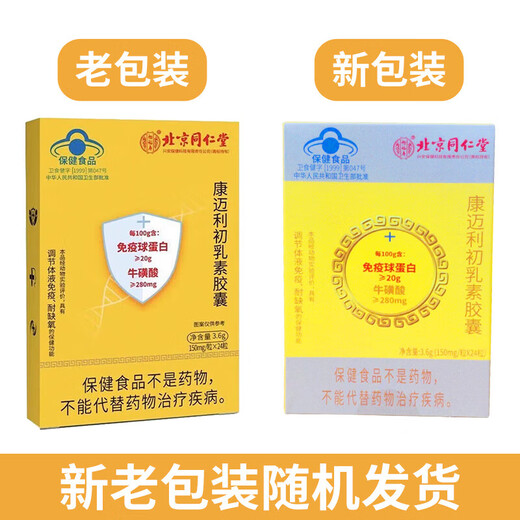 Yifushou pejing tongrentang immunoglobulinkapseln orale kolostrumkapseln pejing Verbesserung und Immunität 2 Boxen