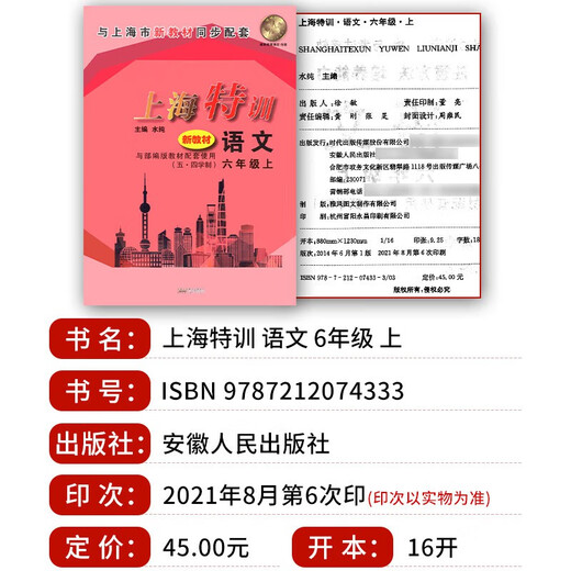 Shanghai Special Training Grade 6, Grade 1, 7, Volume 2, Mathematics N Edition 678 Shanghai Shanghai Education Edition Junior High School Synchronous Soutien Class Tardif Practice Synchrones Book pour la 6e année, Volume 2, Mathématiques Gérat Grade 7, Volume 2, Mathématiques