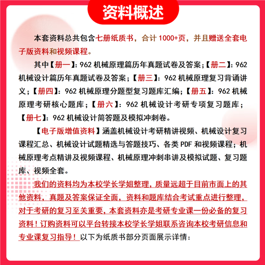 26武汉理工大学考研962机械原理与机械设计842武理机械工程真题 全套套餐 专业课/数学/英语辅导赠全套资料