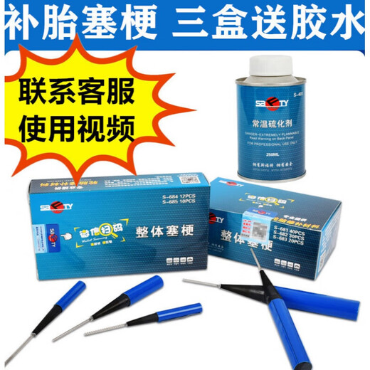 车帮达补胎塞梗汽车真空胎轮胎修补整体塞蘑菇钉胶片斯福特胶水钻头胎 S-681[6mm]40根/盒