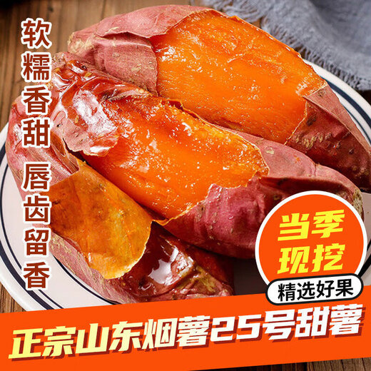 Luxi Coast Authentic Shandong Tobacco Potato No. 25 Super Sweet Sweet Potato Candied Tobacco Potato Fresh Sweet Potato Sweet Potato Baked Potato Straight from the Source Selected Medium Fruit Net Weight 4.5 Jin Jin equals 0.5 kg Single fruit 3-8 taels