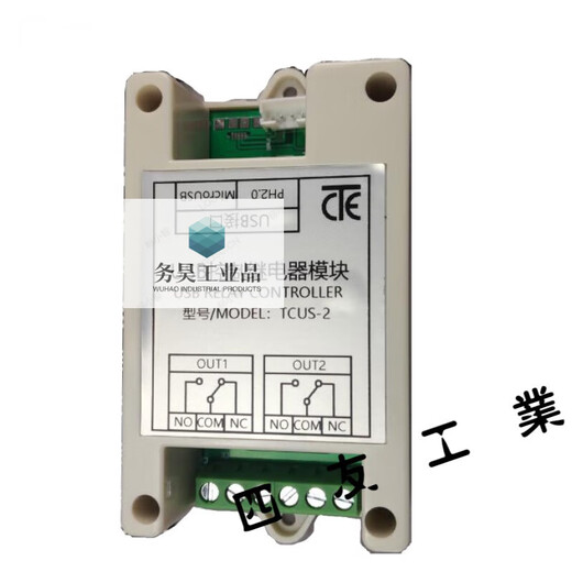 One-way USB serial port control relay module with wire, over-current protection/command control switch/intelligent one-way module + 60CM line
