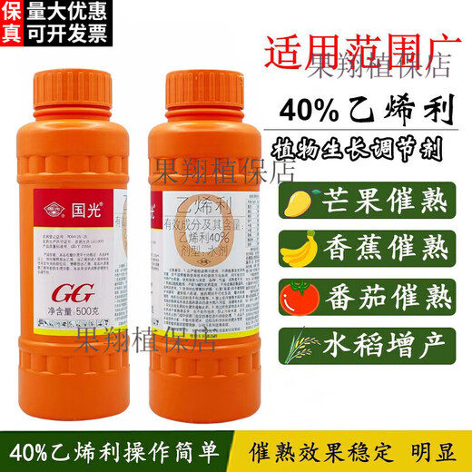 Guoguang 40% ethephon ripening agent tomato banana mango rice persimmon ripening pesticide plant growth regulator 500g