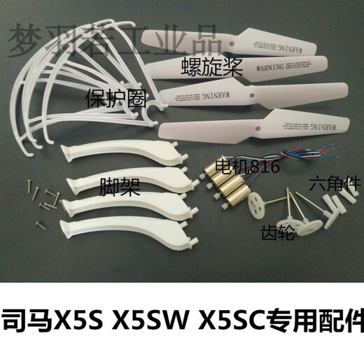 SYMA model aircraft X5S X5SW X5SC accessories four-axis accessories propeller motor tripod fixed propeller 4 pieces aircraft