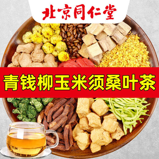 
Beijing Tongrentang [official direct store flagship] Beijing Tongrentang green money willow corn squid mulberry leaves camellia herbal tea hawthorn bitter buckwheat [Beijing Tongrentang authentic] 3 boxes [2 get 1 free] Most people choose