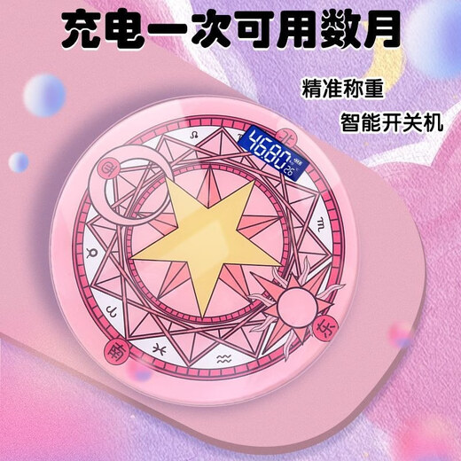 宝岚BORO卡通小樱美少女体重秤蓝牙体脂称家用便携学生高精准减肥秤电子体重秤精准体重秤 【百变小樱】魔法阵充电款