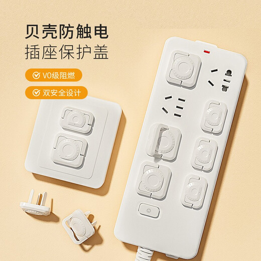 Socket protective cover, children's anti-electric shock safety plug, baby switch plug socket, power plug hole protective cover, blocking hole, V0 grade white (12 two-plug + 12 three-plug protective cover)