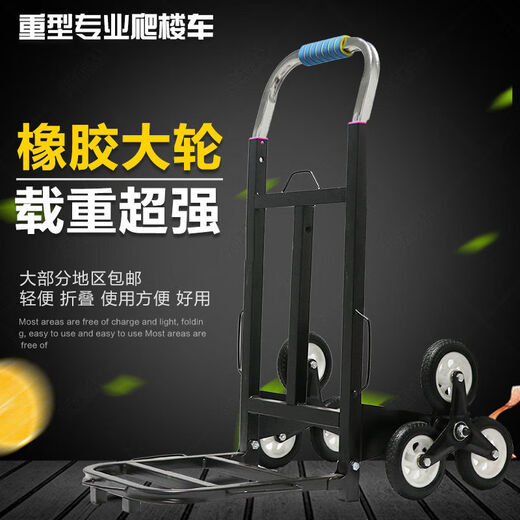 XMSJ moving artifact, climbing stairs and going up and downstairs, transporting truck, six-wheel hand truck, heavy-duty moving folding, extra large thickened load-bearing king, load-bearing 500Jin, Jin is equal to 0.5kg