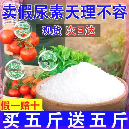 Manufacturer's direct delivery of general-purpose urea fertilizer nitrogen fertilizer for growing flowers, vegetables, fruit trees and flowers organic fertilizer nitrogen, phosphorus and potassium fertilizer urea vegetable special fertilizer 10 times the effect 5Jin Jin is equal to 0.5kg