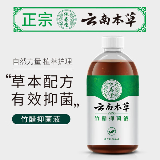 Chunchuntang Yunnan Materia Medica Athlete's foot spray to relieve itching, peeling and rotten feet, foot antibacterial liquid spray, bamboo vinegar liquid