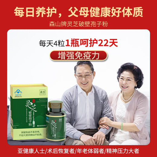 森山破壁灵芝孢子粉胶囊增强免疫力滋补保健林芝 【自服装3盒】0.3g*90粒