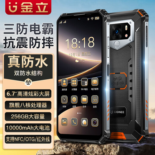 金立三防智能手机 256GB大内存 10000毫安大电池超长待机 防水防摔防尘 支持NFC OTG 红外线