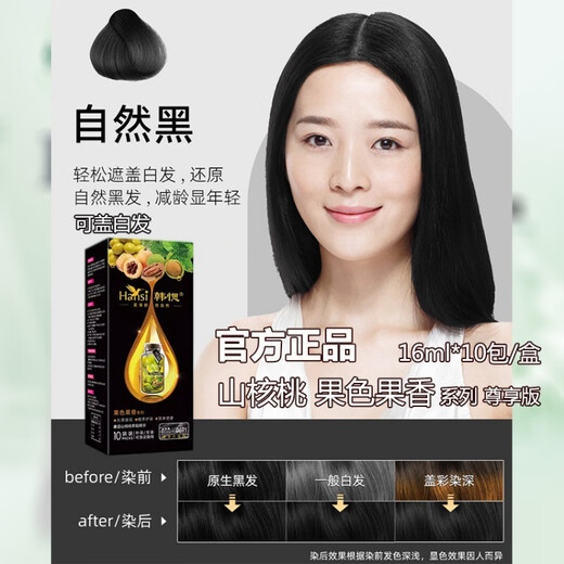 Han Zhishan Pekannuss Haarfärbungsmittel Bubble Fruchtfrüchte Creme Natürlicher schwarzer Tee braune hellbraune Kastanienbraune Haarfarbstoff zu Hause D693 Schwarzer Tee Braun*1 Schachtel (Dose weiße Haare bedecken) 160 ml/Box*10 Pack