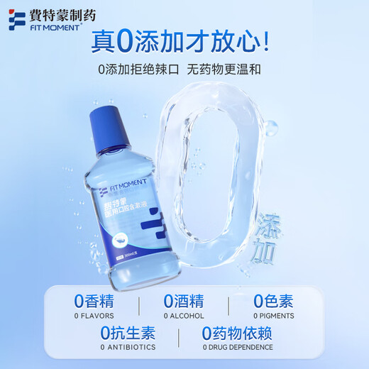 
FIT MOMENT Medical mouthwash Oral ulcers Dental calculus bad breath yellow teeth periodontitis gingival collagen protection