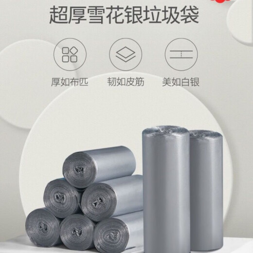清清美垃圾袋银色特厚型垃圾袋 平口型韧性好不易破断点 式家用厨房 6296垃圾袋9卷(270只)