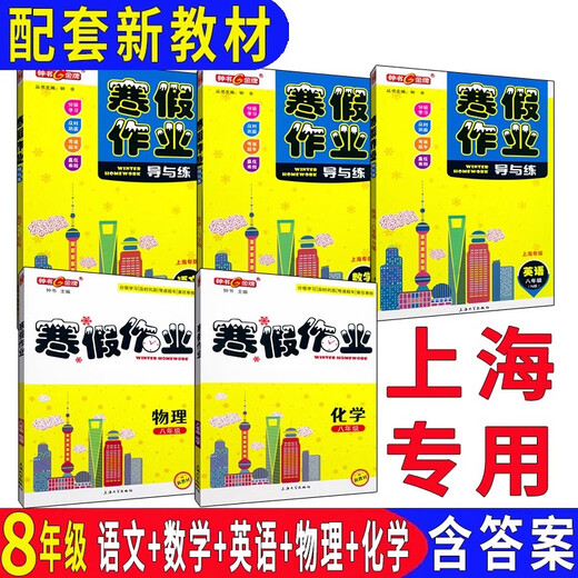 Medalla de oro Zhongshu, Guía y práctica de tareas para las vacaciones de invierno, grados 6, 78, grado 1, grado 2/grado 678, chino + matemáticas + edición N en inglés + física + química, tarea de vacaciones de invierno en Shanghai, libro único de matemáticas para el grado 2