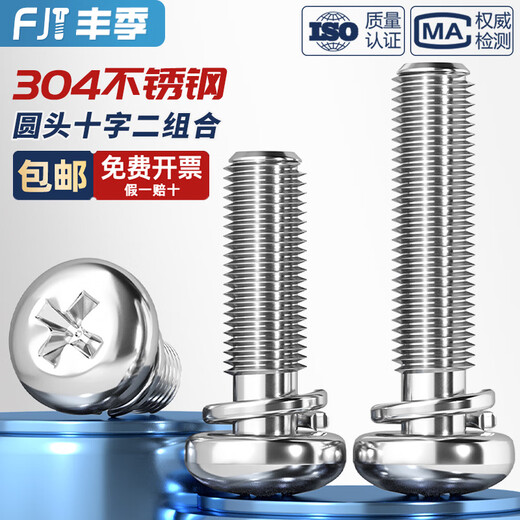 Fengji GB9074.3 304 stainless steel round head cross two combination screws with spring washer pan head combination screw bolts M6*16-40 pieces