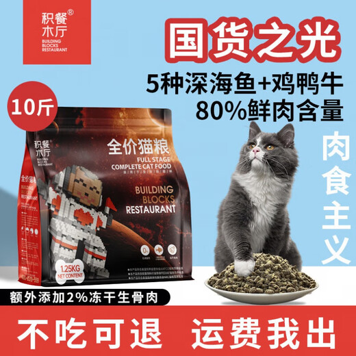 Building Blocks Restaurant's five deep-sea fish full-price freeze-dried cat food, adult cat food, young cat food, fattening gill cat staple food, Building Blocks upgraded cat food 10Jin Jin is equal to 0.5kg