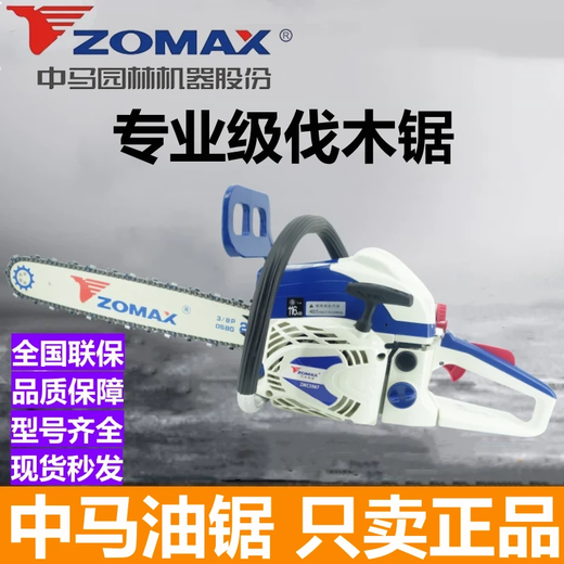 ZOMAX original ZOMAX high-power professional grade gasoline saw imported configuration easy to start fuel-saving household logging chain saw ZOMAX 5450-18 inch with 1 chain 1 guide plate + luxury gift