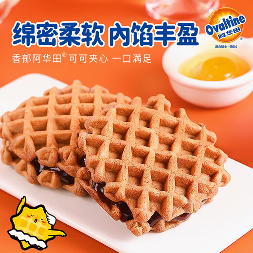 阿华田（Ovaltine）夹心华夫饼箱装719g 西式早餐巧克力蛋糕满格华夫浓郁零食