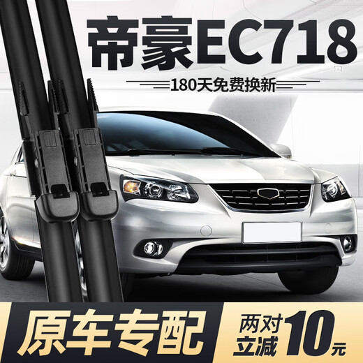 御熙适用吉利帝豪EC718雨刮器片美日牌10款11汽车12前13胶条RV后雨刷 吉利EC7/2012-2013款【U型接头】 套装(主、副雨刮)