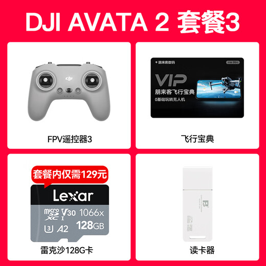 大疆（DJI）AVATA 2 沉浸式穿越无人机 高清专业航拍器智能飞行眼镜体感遥控飞机大疆无人机 Avata 2 单电套装【赠配件礼包】 套餐一：128G高速卡+读卡器