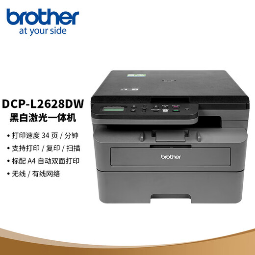 Bruder (Bruder) DCP-L2628DW A4 A4 Schwarz-Weiß-Laser Multifunktionaler Maschine Automatisch doppelseitig Druck/Kopieren/Scannen von Drei-in-One