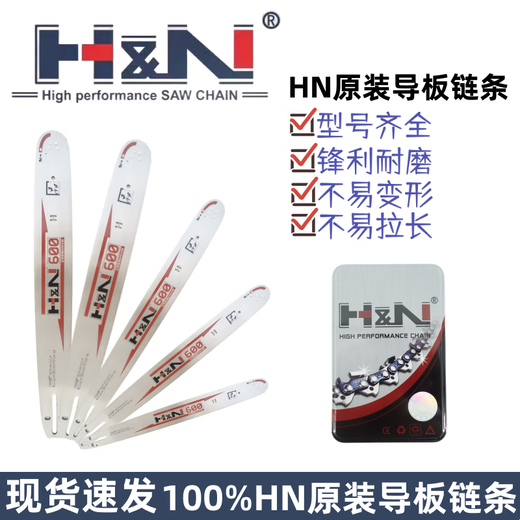H&NIII Fangcheng HN chain saw guide plate chain 12 inches 14 inches 16 inches 18 inches 20 inches imported material sharp wear-resistant can saw nails HN guide plate 18 inches 325-36 knife 72 sections