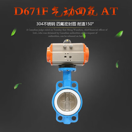 
Pneumatic tetrafluorobutterfly valve D671F-16 304 plate Pneumatic butterfly valve Pneumatic butterfly valve Clip type butterfly valve DN40-300 DN100 (Tetrafluoro+304 plate)