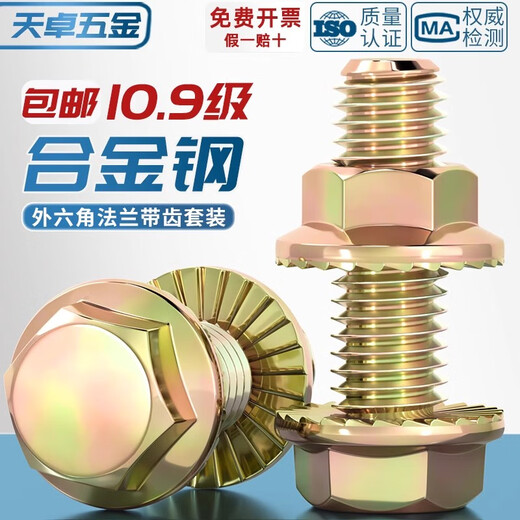 Tianzhuo Hardware national standard 10.9 grade high strength flange surface screw nut set external hexagonal padded bolt M6M8M10M12mm M8*20 5 sets
