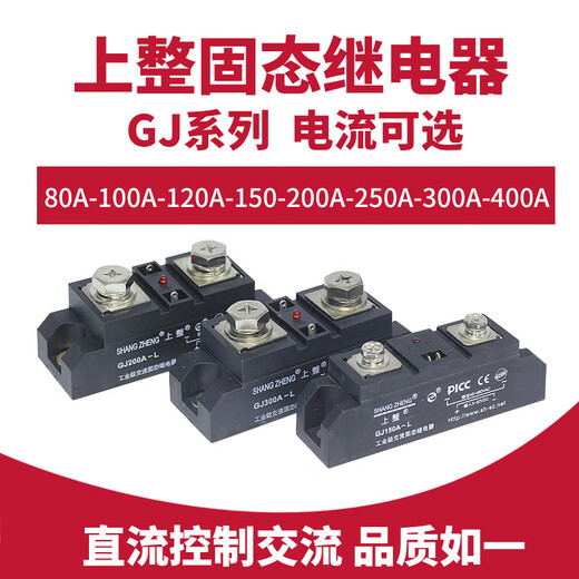 Shanghai solid state relay single-phase GJ series 100A200A300A high power DC control AC GJ1500A-L