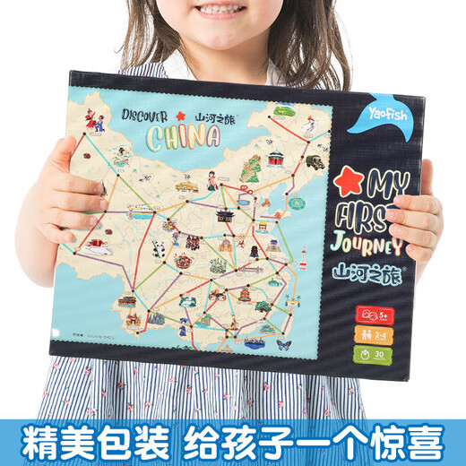 鳐鳐鱼（yaofish）儿童桌游戏棋山河之旅亲子玩具男女孩生日礼物小学生