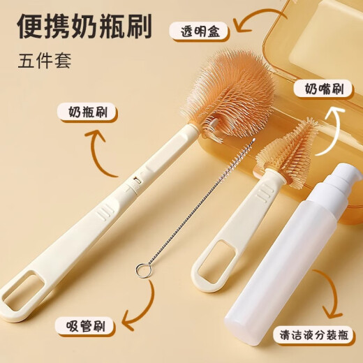 好伊贝（HOY BELL）婴儿奶瓶刷便携套装硅胶奶嘴奶瓶清洗刷子吸管刷杯刷带收纳盒