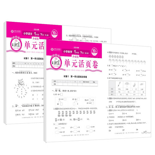 
[Beijing Teacher] Set 2 volumes of Wang Chaoxia Unit Loose-length Chinese Mathematics Volume 2 Beishi Edition Primary School Chinese Mathematics Synchronous Test Paper Volume 2 Beishi Edition Loose-length Unit Unit Pass Standard Test Paper Test Paper Famous Teachers Teach you to sprint for 100-point papers Must-length questions Must-length papers Practice every day 2024143**832
