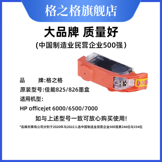 格之格PGI825 CLI826墨盒适用佳能ip4880 4980 MG5180 5380 MX888 M CLI-826BK墨盒-500页小黑