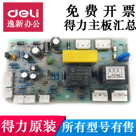 JIUNIAO觉念得力 9904 33152 9905 9906 9912 9920 9953碎纸机主板电源板配件 GA508/GA511