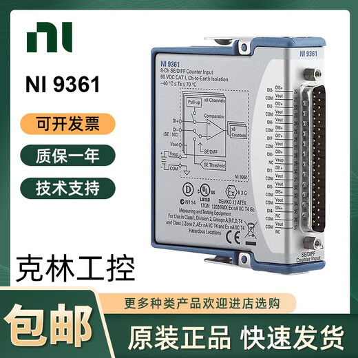 NI 9215 9235 9361 9403 9853 电压计数器双向数字输入模块 9215