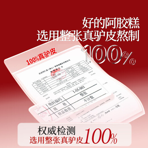 
Tongrentang donkey-hide gelatin cake 450g donkey-hide gelatin instant donkey-hide gelatin cake gift box gift cake qi and blood women practical gifts for elders and parents